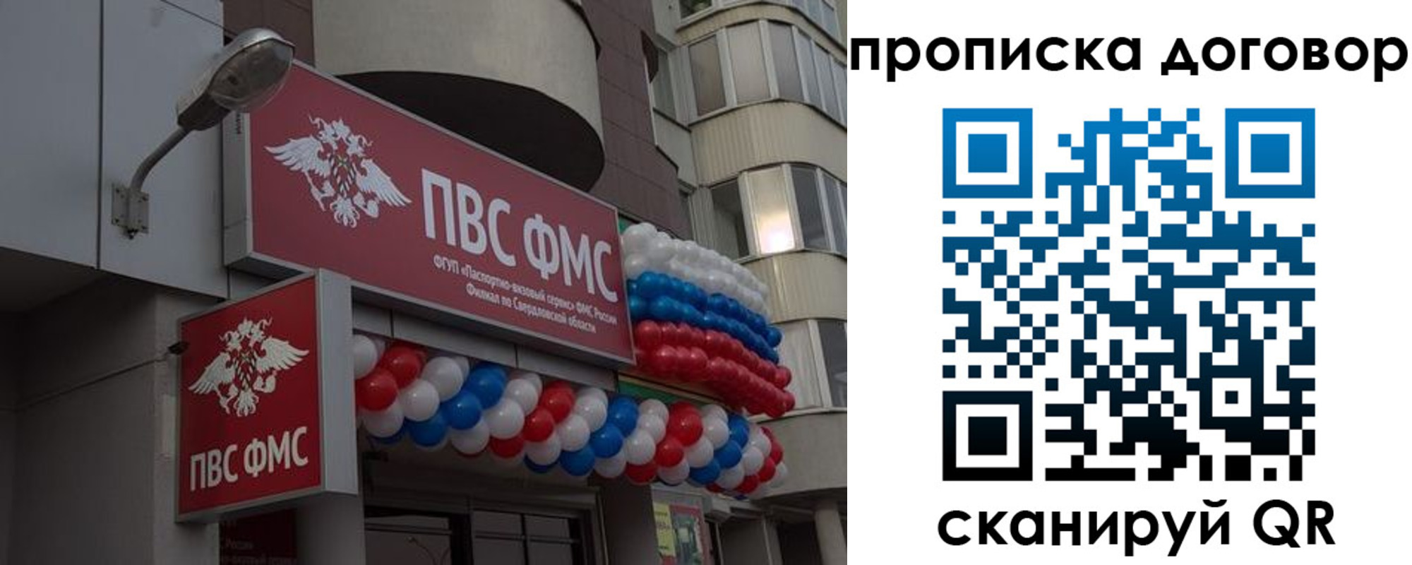временная прописка в Сысерти
